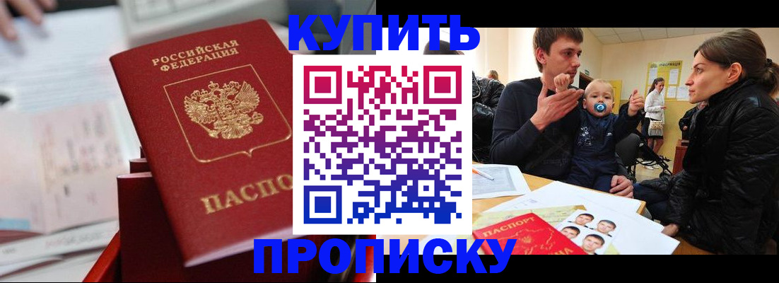 прописка штамп в Псковской области